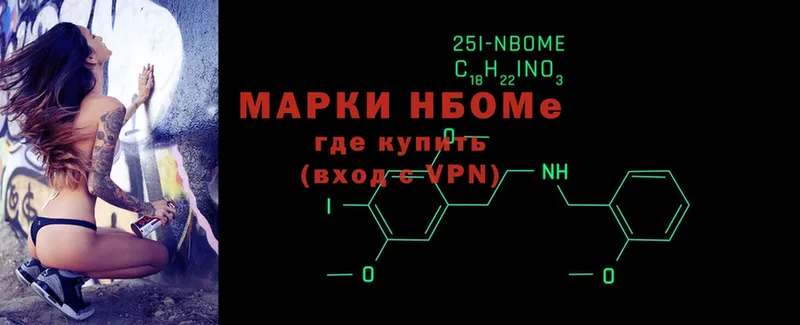 Марки NBOMe 1500мкг Новотроицк